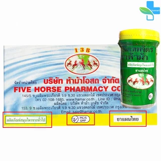 ห้าม้า ยาหอมเทพจิตร เม็ดอม ขนาด 100 เม็ด [3 ขวดใหญ่] ห้าม้าโอสถ II 8121