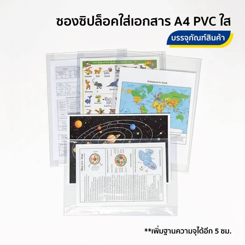 ซองใส่เอกสารขนาด A4  ซองซิปรูดล็อคกันฝุ่น