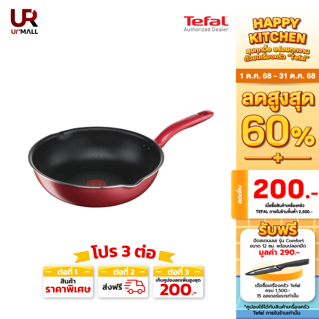 TEFAL กระทะก้นลึก 2ขอบหยัก 24 ม รุ่น G1358496 รับประกันศูนย์ 2 ปี ส่งฟรี
