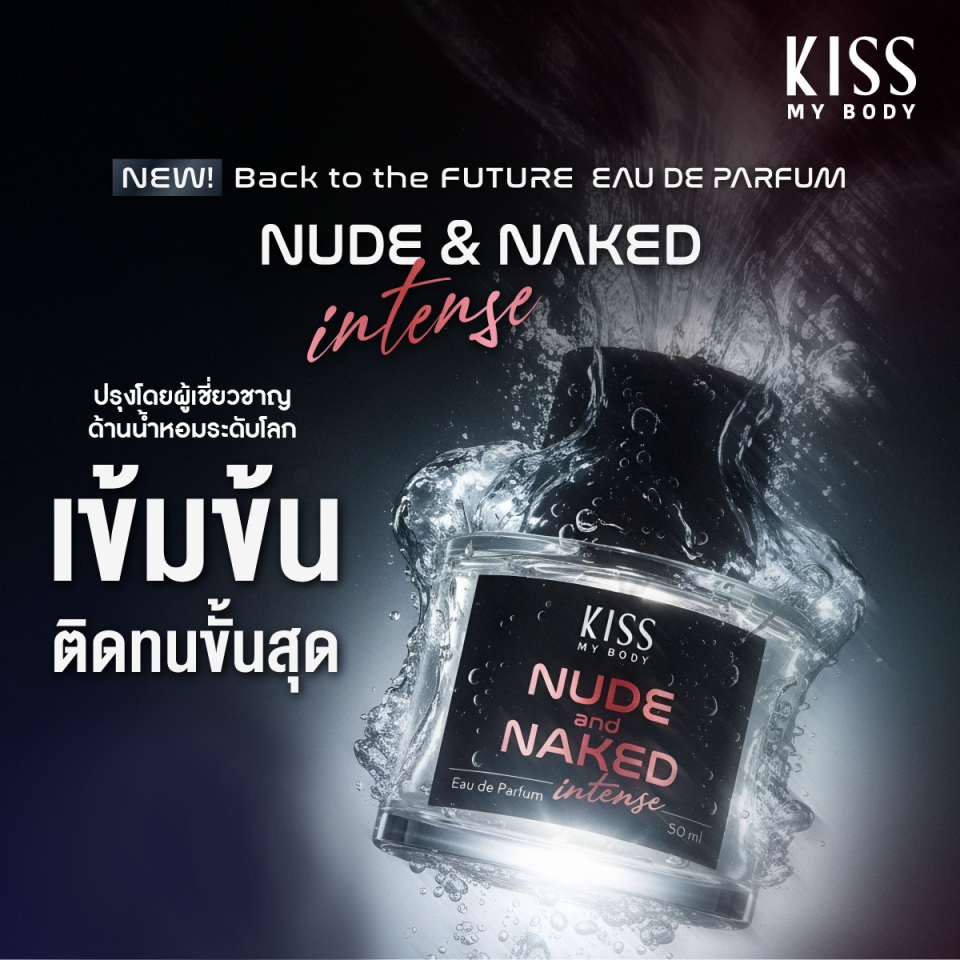 [สูตร Intense ติดทนกว่าเดิม] Kiss My Body น้ำหอม EDP Back to the Future กลิ่น Nude & Naked Intense 50ml