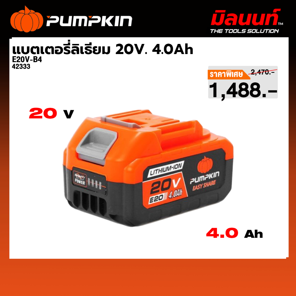 PUMPKIN รุ่น E20V-B4 แบตเตอรี่ลิเธียม 20V. 4.0Ah 42333