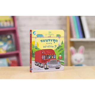 Little Heart(ลิตเติ้ล ฮาร์ท) หนังสือ บอร์ดบุ๊ค วู้ว ! เรียนรู้กัน นิทานภาพแบบ พลิกเปิดแสนสนุก