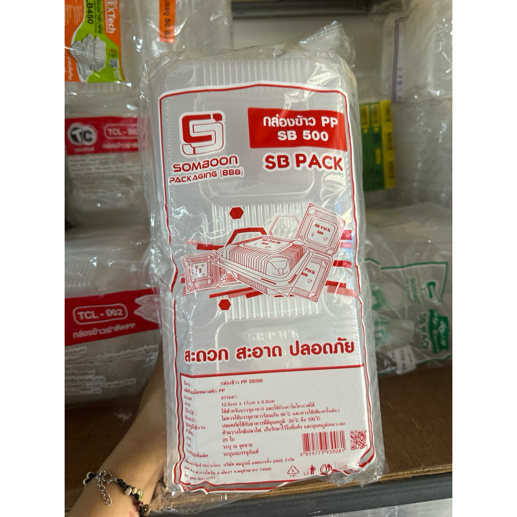 กล่องข้าวพลาสติก PP SB 500 (แพ็ค 25 ชิ้น) - กล่องบรรจุอาหารฝาล็อคใส่อาหาร Take Away