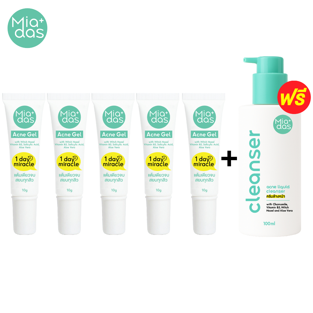 เซตคู่กู้หน้าสิว 5+1 ไมดาส Miadas