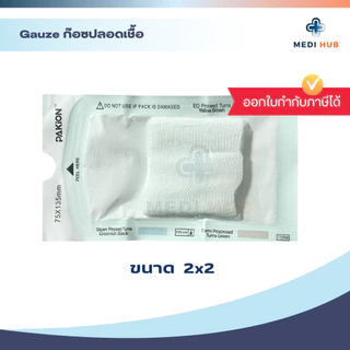 Gauze Swab ผ้าก๊อซปลอดเชื้อ (ยกแพ็ค 25 ซอง) ปราศจากเชื้อ ทำแผล
