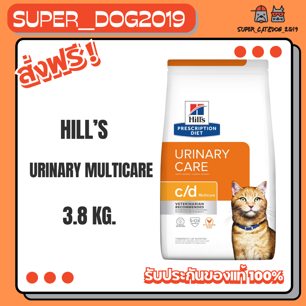 Hill's Feline C/d 3.85 kg. อาหารแมว นิ่ว สลายนิ่ว กระเพาะปัสสาวะอักเสบ ขนาด 3.85 กก.