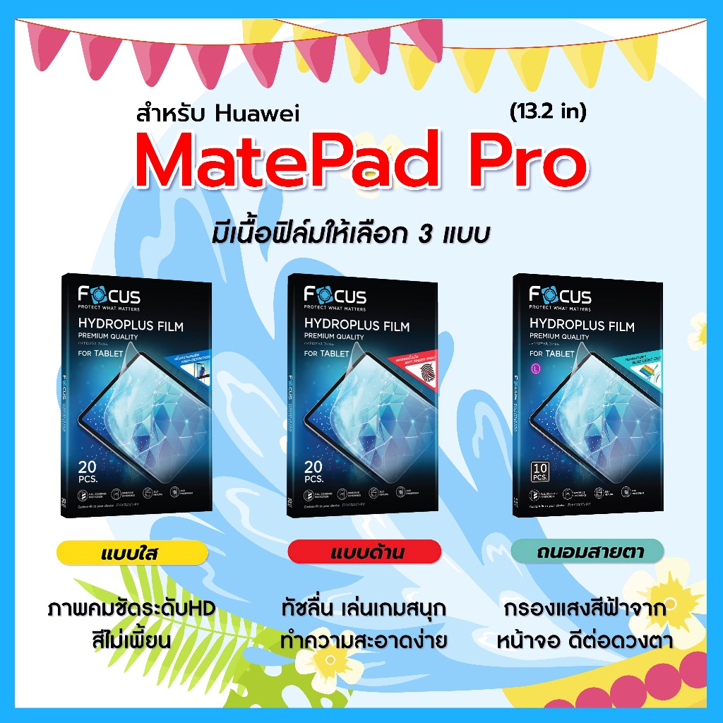 โฟกัส ฟิล์มไฮโดรพลัส For Huawei MatePad Pro 13.2 นิ้ว มีอุปกรณ์สำหรับติดฟิล์มให้ พร้อมส่ง