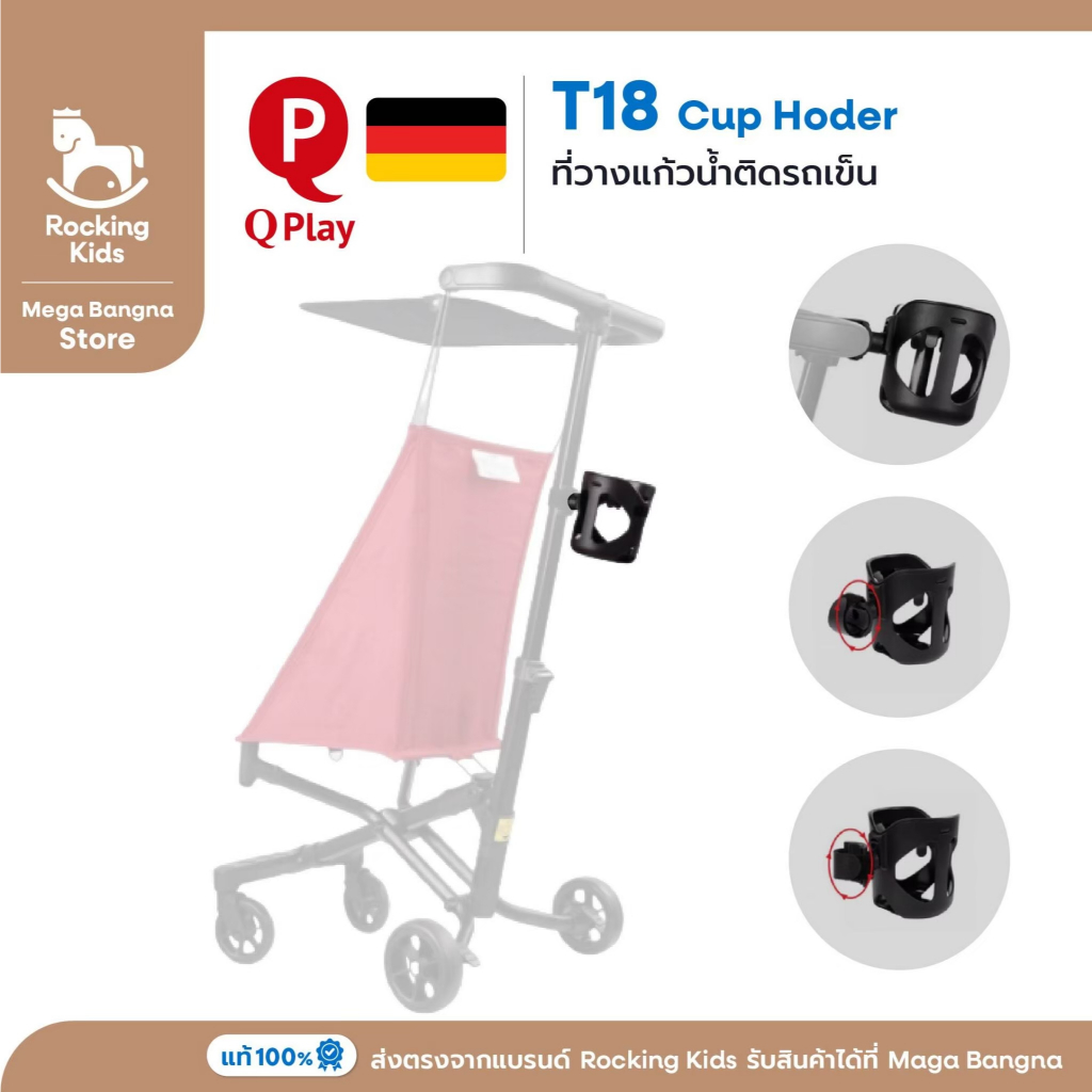Cup Holder Qplay รุ่น T18 ที่วางแก้วน้ำติดรถเข็น