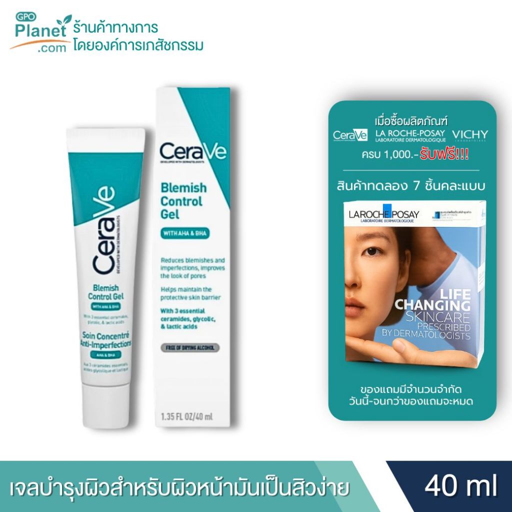 CeraVe Blemish Control Gel 40ml | เจลบำรุงผิวสำหรับผิวมัน เป็นสิวง่าย ลดสิวอุดตั