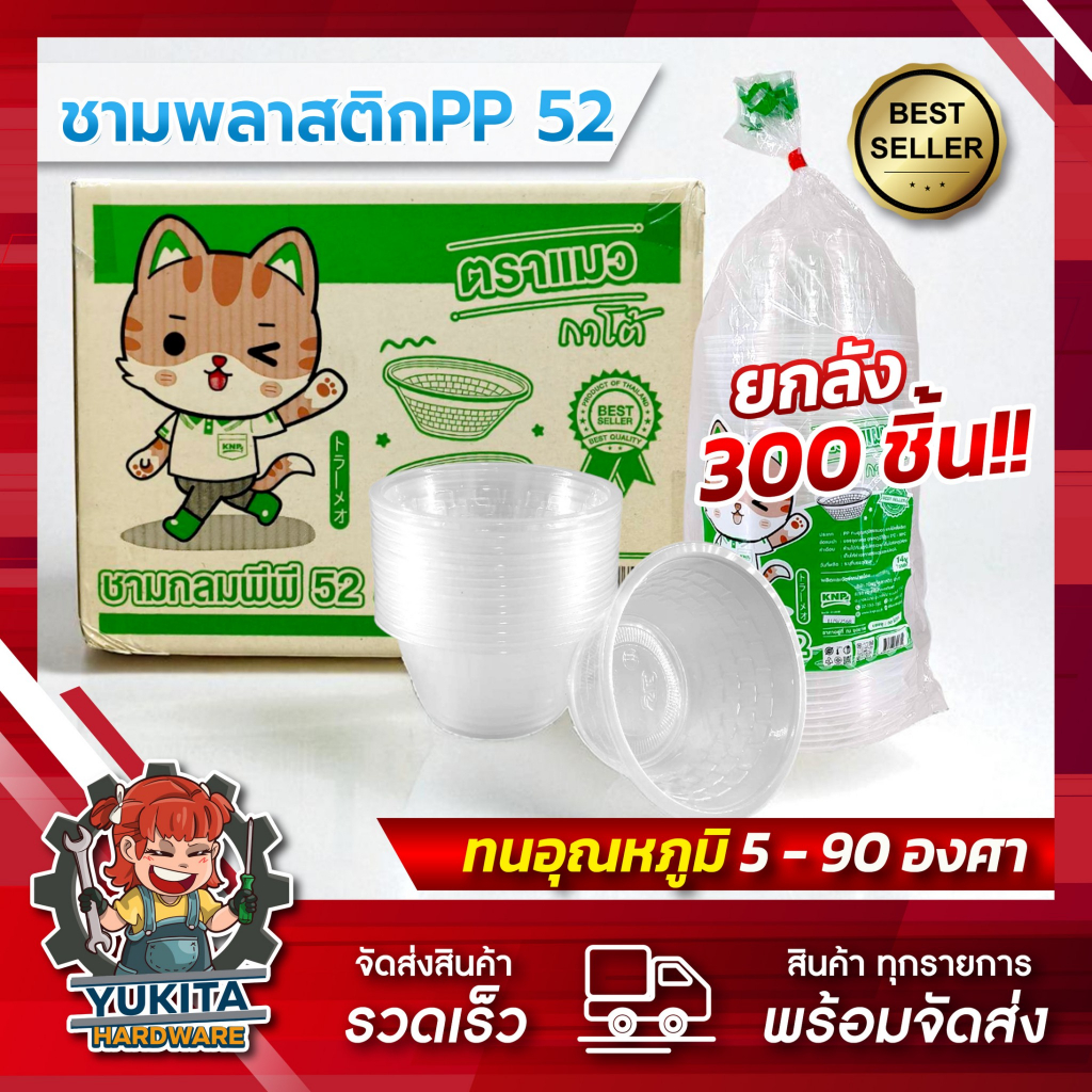 ถ้วยชามพลาสติก  PP52 *ลังเขียว* 560ml ยกลัง 300ใบ ใส่อาหาร Food Grade ทนร้อน ราคาส่ง ถูกที่สุด เหมาะร้านอาหาร