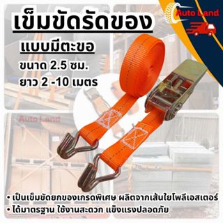 🔥พร้อมส่ง🔥สายรัดของ สายรัดรถ โพลีเอสเตอร์  ชนิดมีตะขอ เลือกส…