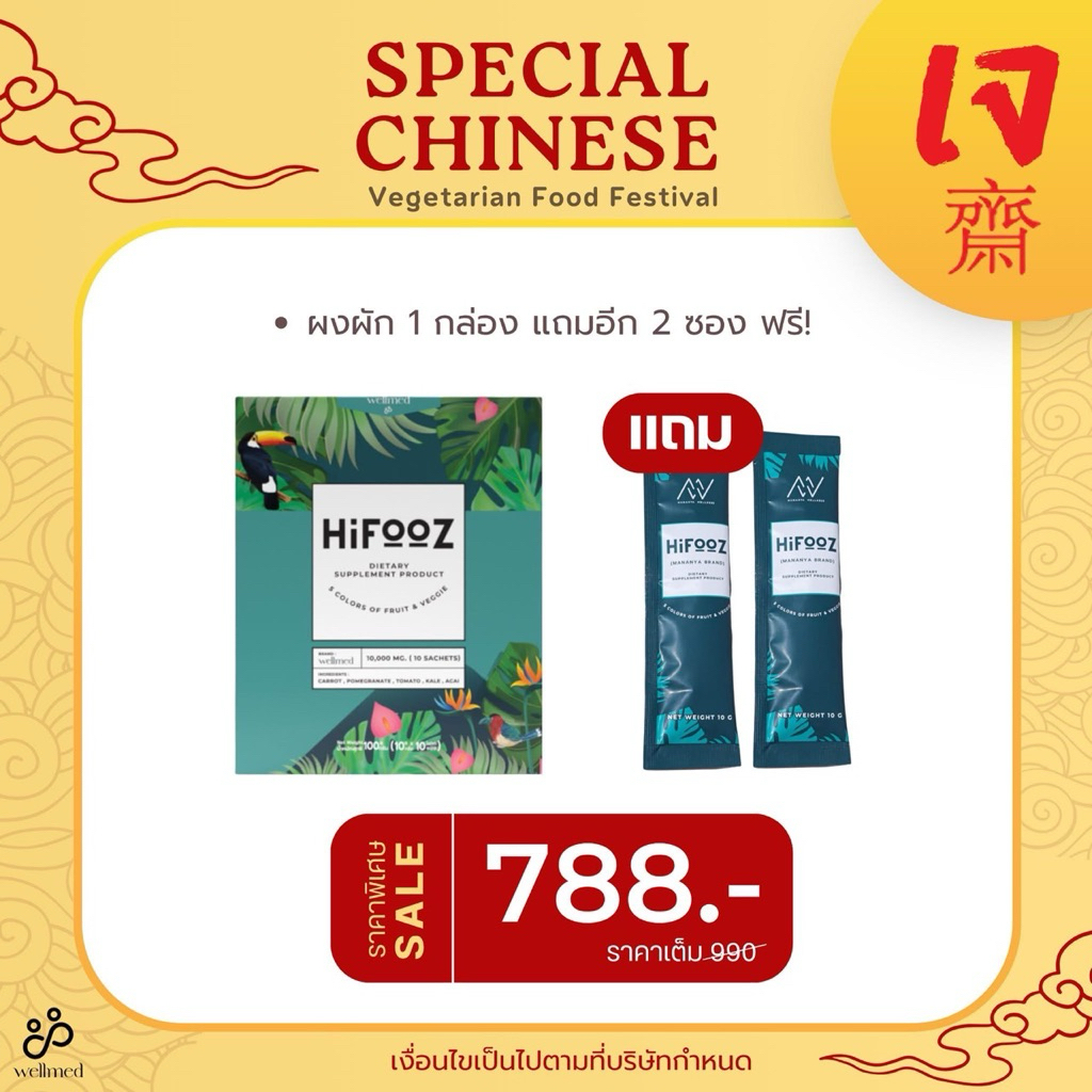 Hifooz ผักผลไม้ 5 สี รวม 18 ชนิด (โปร 1 กล่องแถม 2 ซอง )