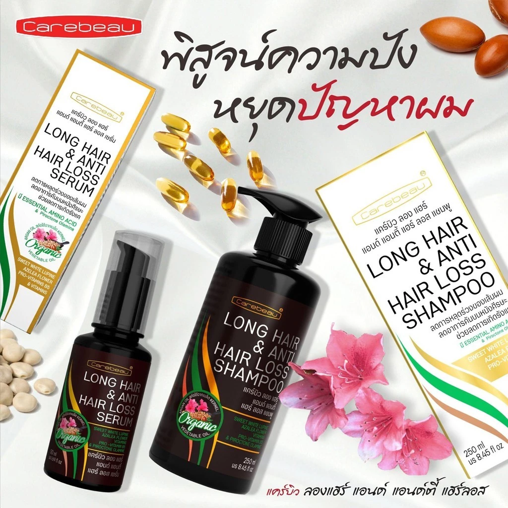 Carebeau Long Hair & Anti Hair Loss Shampoo แคร์บิว ลองแฮร์ แอนด์ตี้ แชมพู&เซรั่ม (ขายแยก)