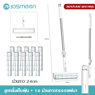 【คุณภาพสูง】ลูกกลิ้งเก็บฝุ่นยืดหดได้ JASMEEN แบบยาว 24cm เก็บ…