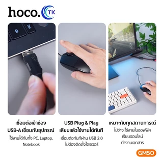 ็HOCO เม้าท์แบบมีสาย Wired Mouse เหมาะสำหรับใช้งานคอมพิวเตอร์ตั้งโต๊ะ ใช้งานง่าย น้ำหนักเบา 18 เดือน GM50