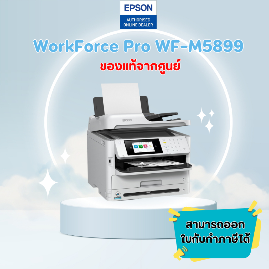 Epson WorkForce Pro WF‑M5899 เครื่องพิมพ์มัลติฟังก์ชันขาว‑ดำ (Print/Scan/Copy/Fax) มี wifi *ออกใบกำก