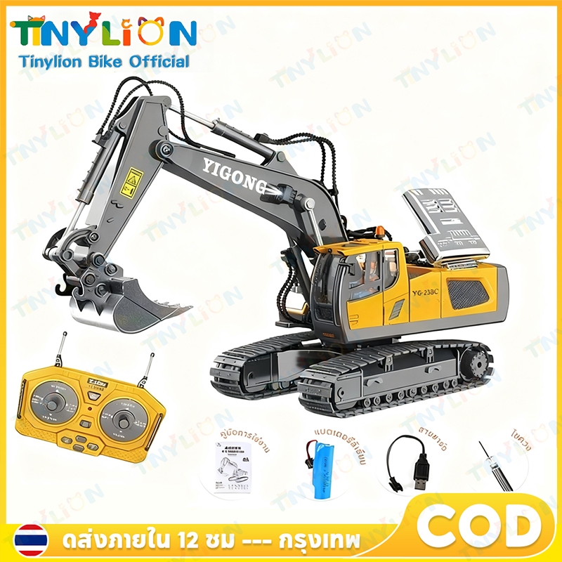 🦁Tinylion Bike🦁 รถขุดบังคับ รถแม็คโครบังคับ 2.4G รถขุดบังคับ1:20 วัสดุโลหะผสม ล้อแม็ก11ช่อง