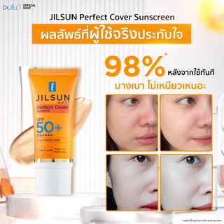 [ส่งฟรี] 3 หลอด ครีมกันแดด Dr.JiLL สูตรปกปิด เนื้อแมท JILSUN Perfect Cover SPF50+ PA++++ 20 mL.