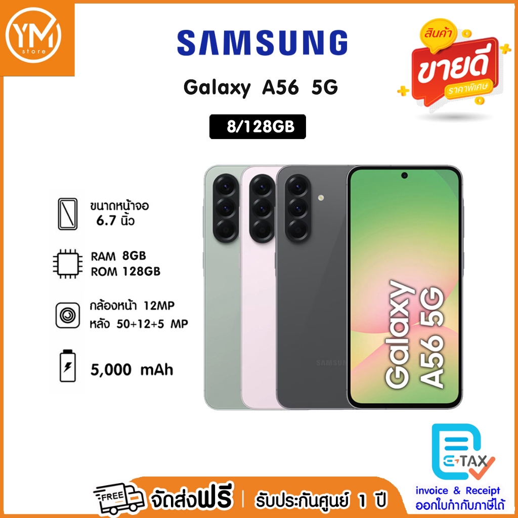 Samsung โทรศัพท์มือถือ Galaxy A56 5G 8/128GB  เครื่องศูนย์ ประกัน 1 ปี