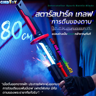 COD🔥80CM มีไฟ ดาบของเล่น ดาบเลเซอร์พ่นหมอก ปล่อยประกายไฟ ไฟ …