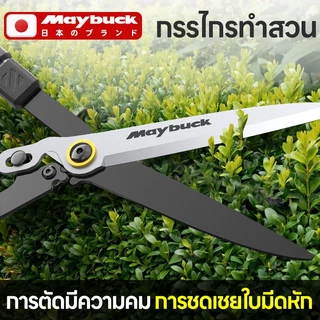 กรรไกรตัดกิ่งไม้ ใบมีด SK5 พร้อมกรรไกรตัดแต่งพุ่มไม้ที่ปรับความยาวได้