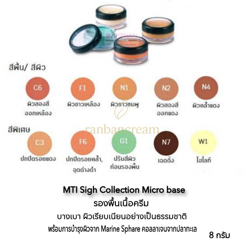 บางเบา เรียบเนียน รองพื้น คอลลาเจน ปกปิด ดูธรรมชาติ  Mti Sign Collection Microbase