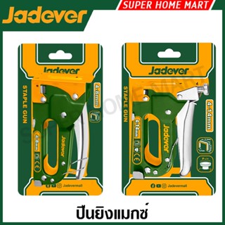 Jadever ปืนยิงแม็ก (ใช้ลวด 0.7 มม.) รุ่น JDGU1608 / JDGU3614…