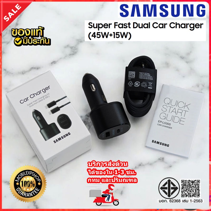 ชุดชาร์จในรถ มือถือ ซังซุง Samsung Dual Super Fast Dual Car Charger (45W+15W) EP-L5300 // สินค้าของแท้ ประกันศูนย์