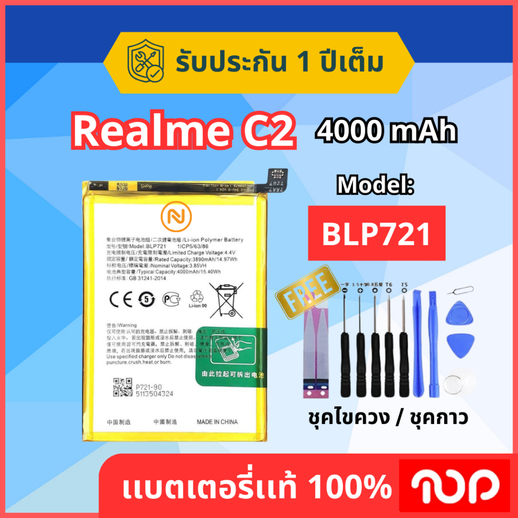 แบตเตอรี่ รุ่น REALME C2 /C2s BLP721 4000mAh.