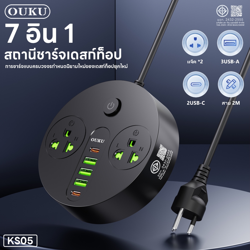 OUKU KS05 ปลั๊กไฟ 3ช่องUSB 2ช่องType-C ไฟUSB ปลั๊กสายต่อพ่วง 3 ตา สามตา กำลังไฟ 2300W 3.4A สายยาว 2 