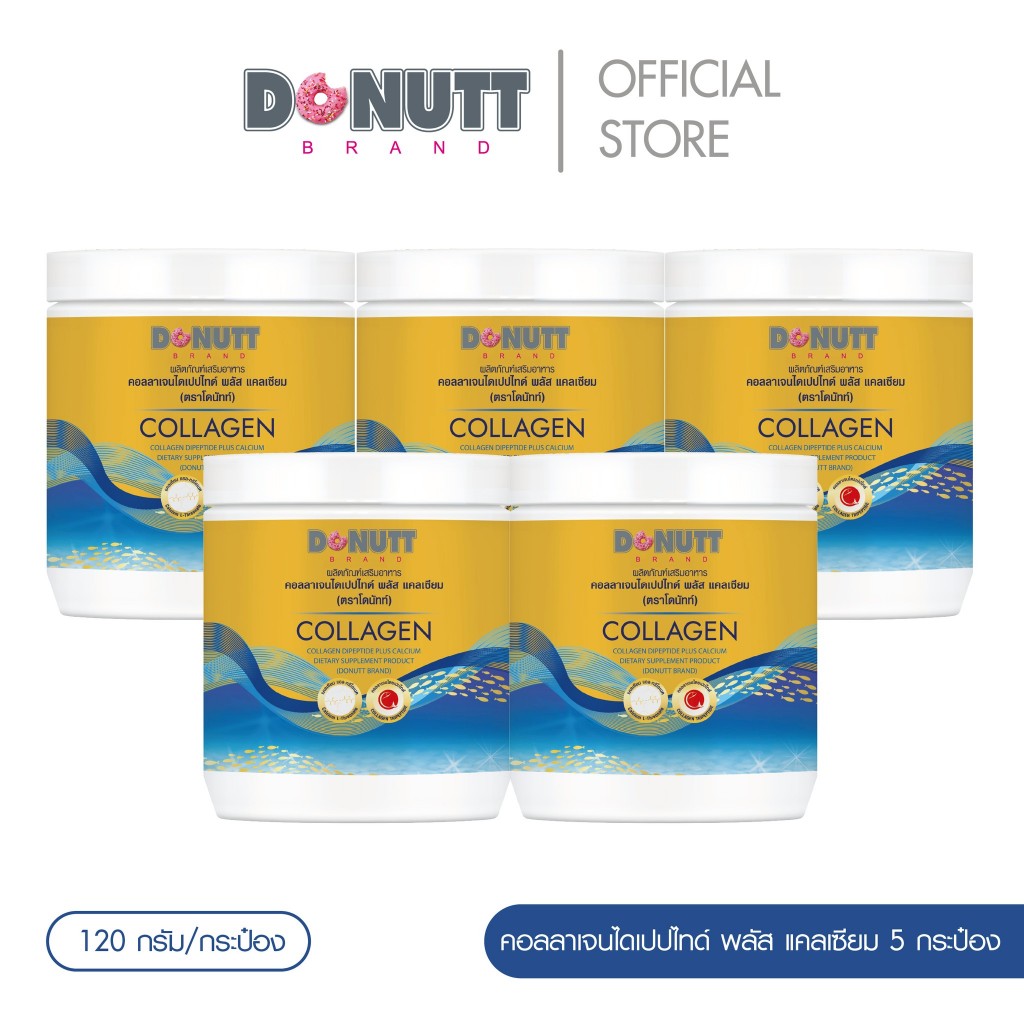 Donutt Brand บำรุงผิว ผิวชุ่มชื้น Donutt Collagen คอลลาเจนไดเปปไทด์ พลัสแคลเซียม ตราโดนัทท์ 5 กระป๋อง (1กระป๋อง 120g.)