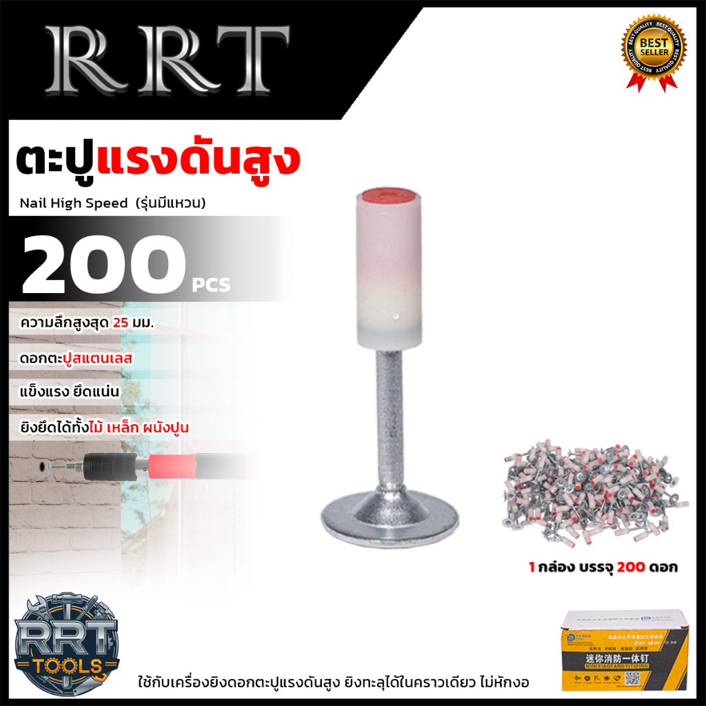 RRT ดอกตะปูแรงดันสูง Hit Hot  1 กล่อง 200 ชิ้น  รุ่น NG200  🚨ใช้กับเครื่องยิงดอกตะปูแรงดันสูง🚨   💥ส่