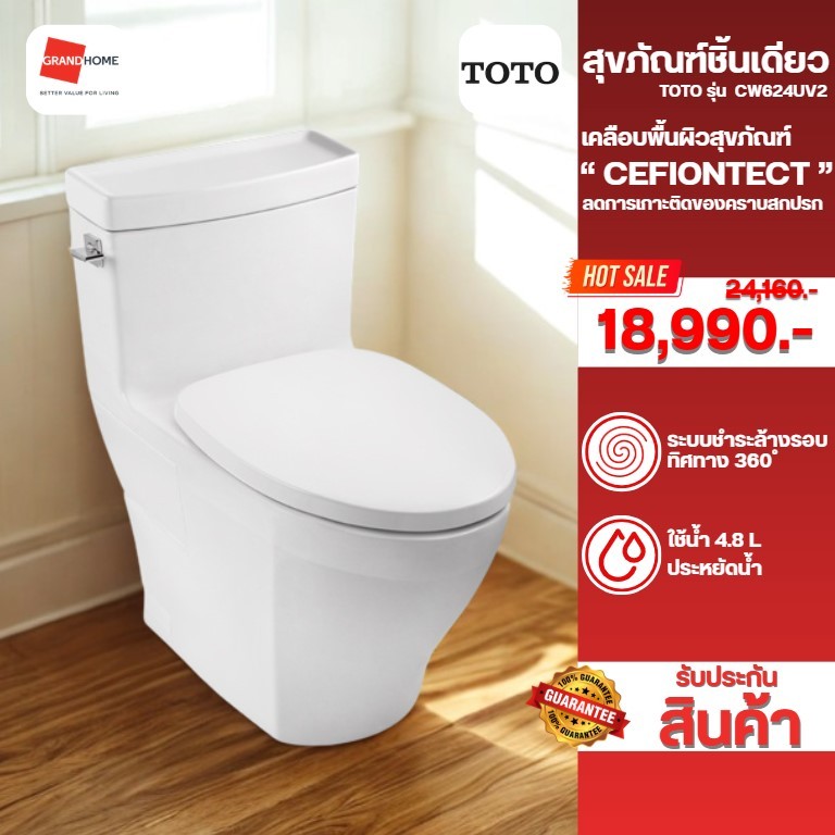 TOTO สุขภัณฑ์ 1 ชิ้น รุ่น CW624UV2 4.8 ลิตร สีขาว - GRANDHOMEMART