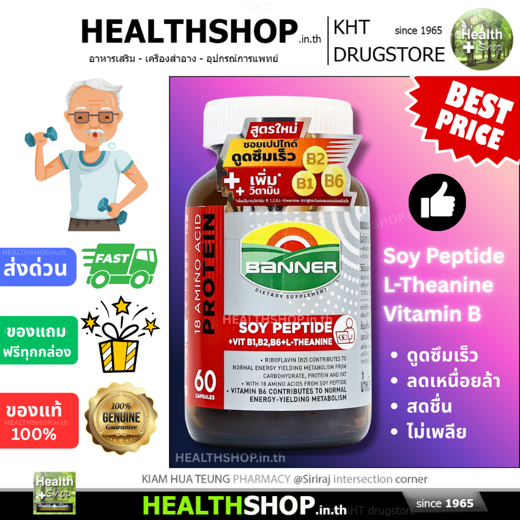 [สูตรใหม่ ของแท้] BANNER protein SOY PEPTIDE โปรตีน ดูดซึมไว กรดอะมิโน 18 ชนิด L-THEANINE Vitamin B