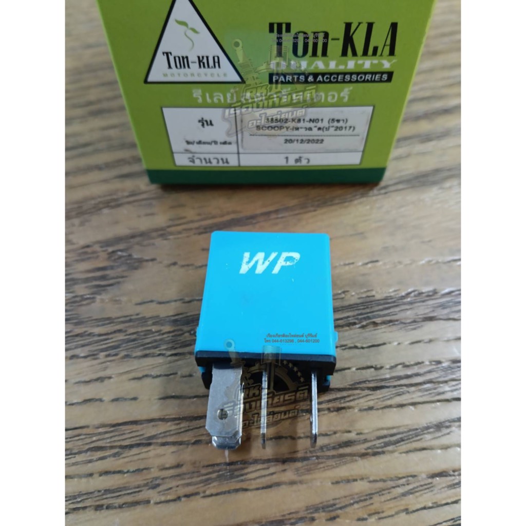 รีเลย์มอเตอร์สตาร์ท ออโตเมติคสตาร์ท SCOOPYi-2018 5ขา ธรรมดา 38502-K81-N01T