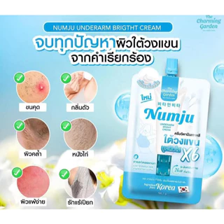 (แบบซอง) Numju นัมจู อันเดอร์อาร์ม ไบร์ท ครีมทารักแร้ และ วิตามิน ไวเทนนิ่ง โลชั่น 2 สูตรให้เลือก