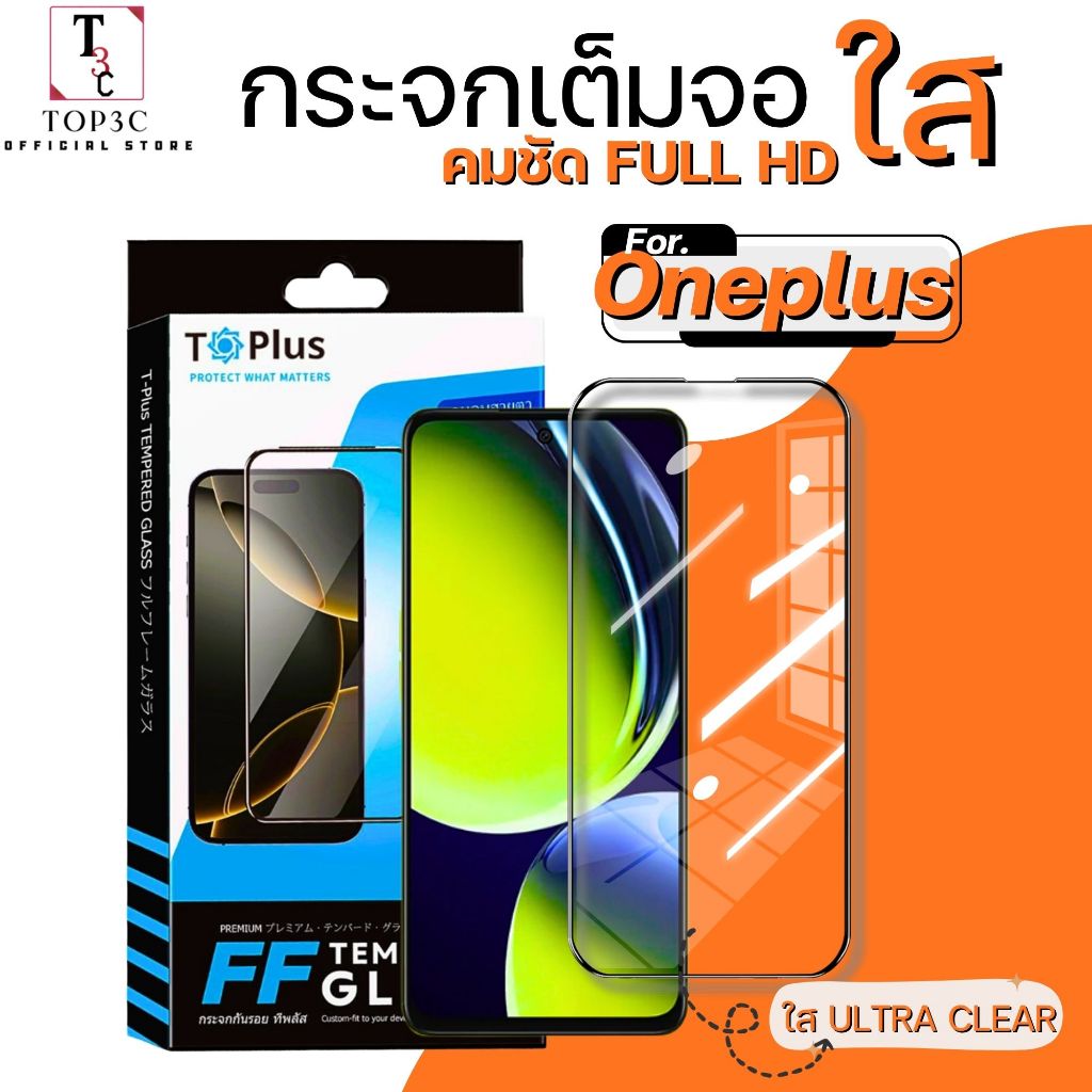 ฟิล์มกระจก T-PLUS Premium ใส For OnePlus nord 7t 8t 9 nord 3 7 9rt 10t 13r ace 2v 3v เคลือบน้ำมัน👍