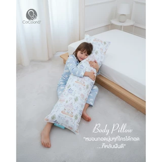 CoCoono Body Pillow for toddler -Teen หมอนข้างสำหรับเด็ก