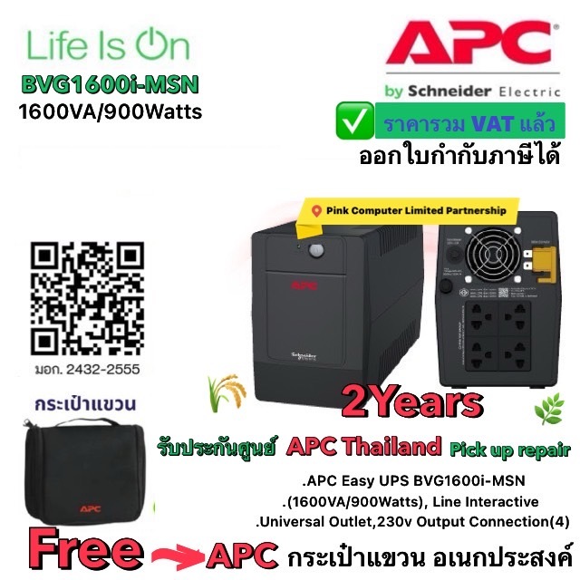 APC UPS BVG1600i-MSN(1600VA/900W)แถมเป๋าแขนAPC ประกันศูนย์APC Thailand 2ปี Pick up repair มี มอก ราค