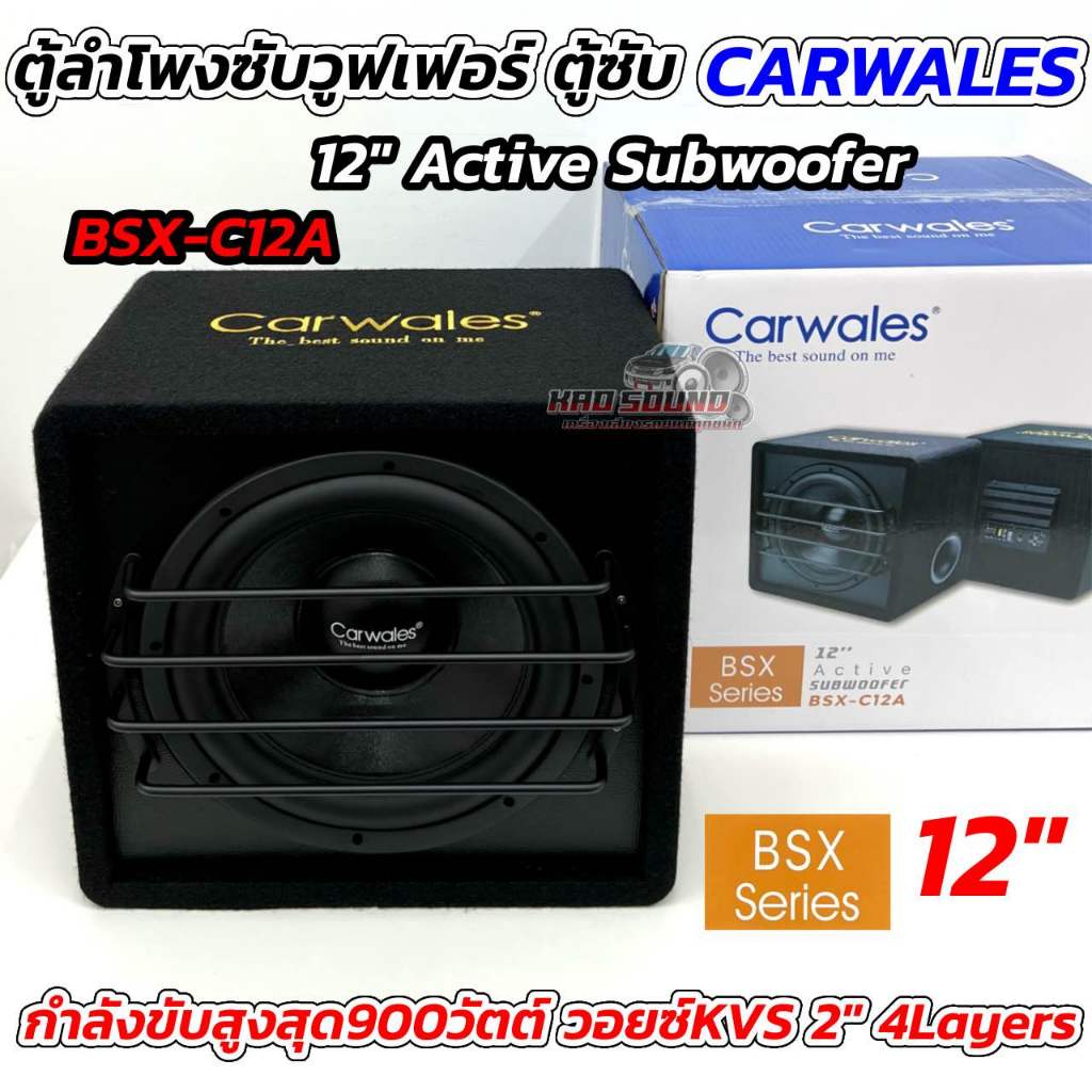 ตู้ลำโพงซับวูฟเฟอร์ ตู้ลำโพงซับ 12นิ้ว CARWALES รุ่น BSX-C12A 💥 ตู้ลำโพง ซับ 12“ ACTIVE SUBWOOFER มี