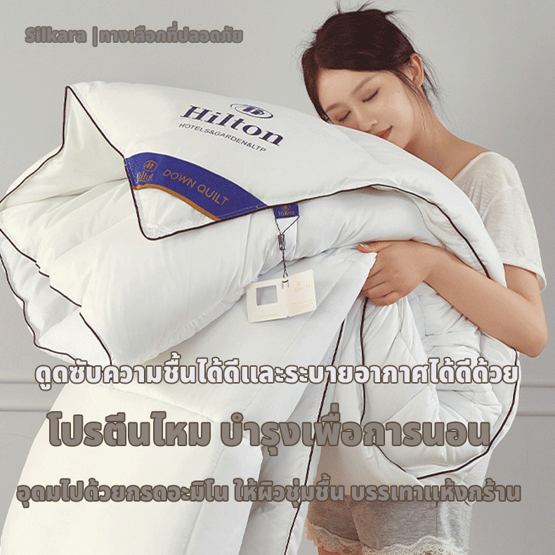 ผ้านวมใยขนเป็ด โรงแรม 5 ดาว สไตล์ฮิลตัน นุ่มฟู เบา ไม่อับชื้น ขนาด 5/6/7 ฟุต ราคา ถูกที่สุด ดีลบีเคเค แกลเลอรีภาพที่ 3