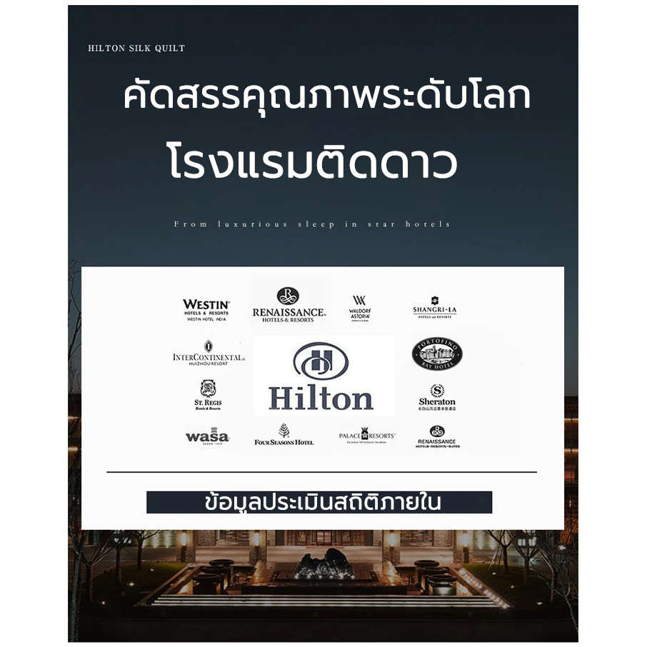 ผ้านวมใยขนเป็ด โรงแรม 5 ดาว สไตล์ฮิลตัน นุ่มฟู เบา ไม่อับชื้น ขนาด 5/6/7 ฟุต ราคา ถูกที่สุด ดีลบีเคเค แกลเลอรีภาพที่ 9