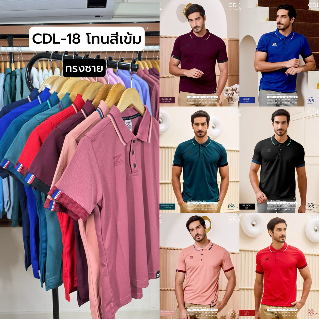 NEW CDL-18 เสื้อโปโลผู้ชาย โทนสีเข้ม ผ้าMicro Polyester 100%