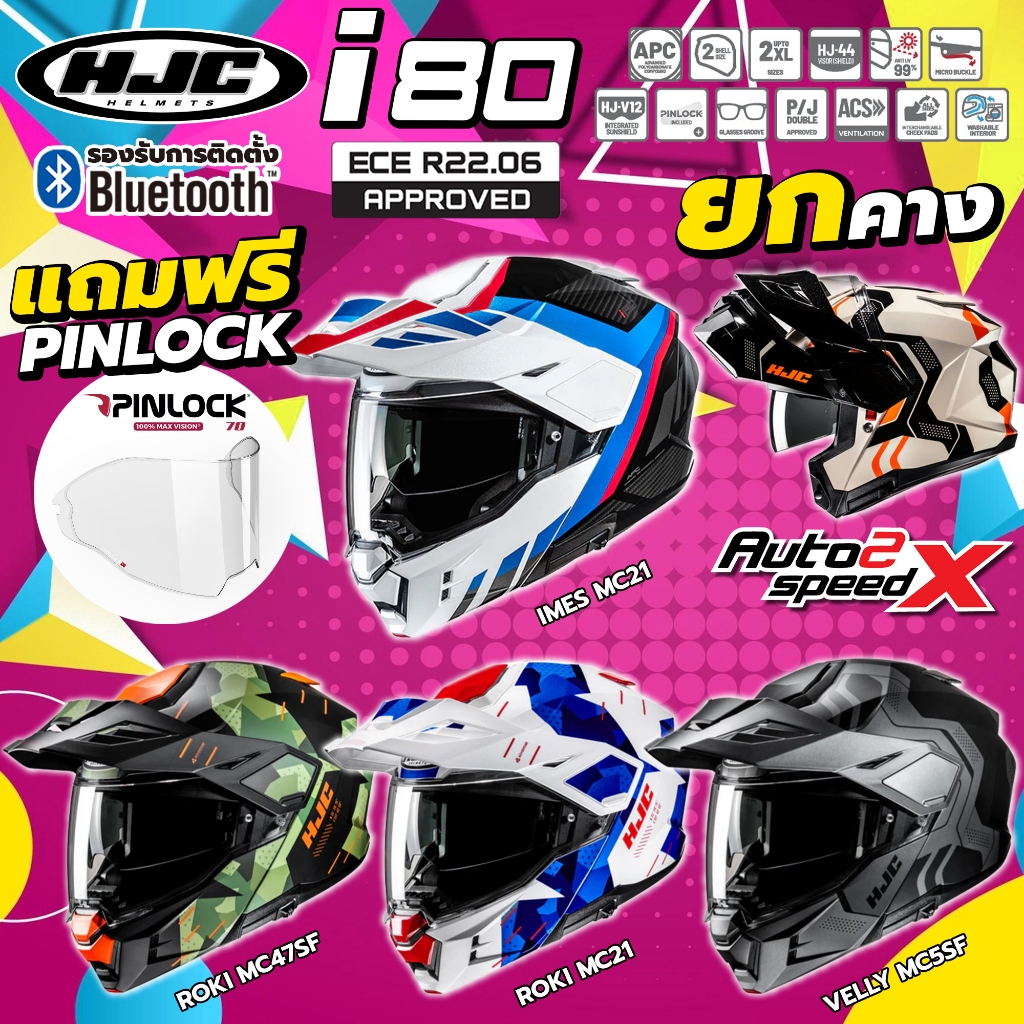 แถมฟรี Pinlock หมวกกันน็อค HJC i80 ยกคาง ทรงโมตาร์ด สไตล์ TOURING ADVENTURE