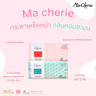 (1 ลัง/50 ห่อ) Ma Cherie - กระดาษเช็ดหน้ากลิ่นหอม หนานุ่ม 2 ชั้น สูตรหอมละมุน 170 แผ่น