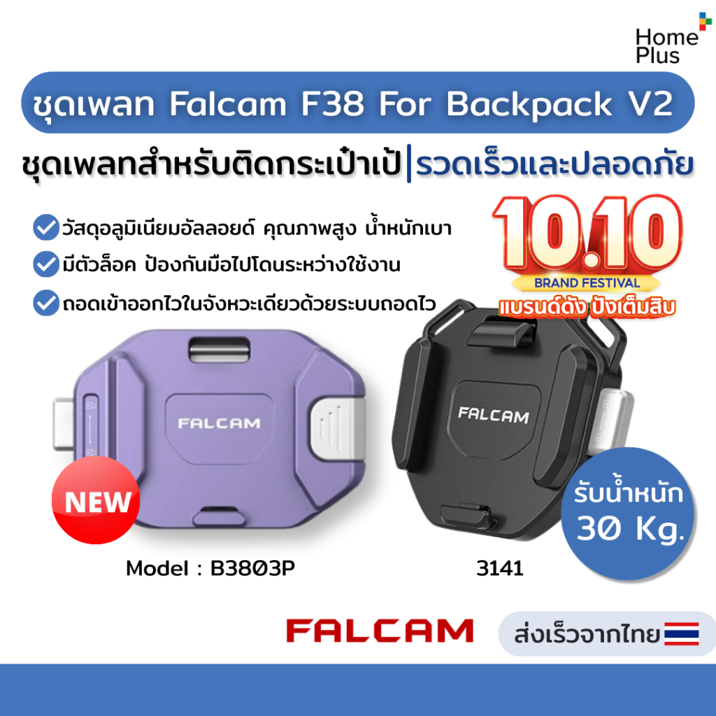ราคาโปร📷 Falcam F38 3141 ชุดเพลท ติดกล้อง ปลดเร็ว สําหรับ กระเป๋า สะพายหลัง Backpack V2 F38B3803 อุป