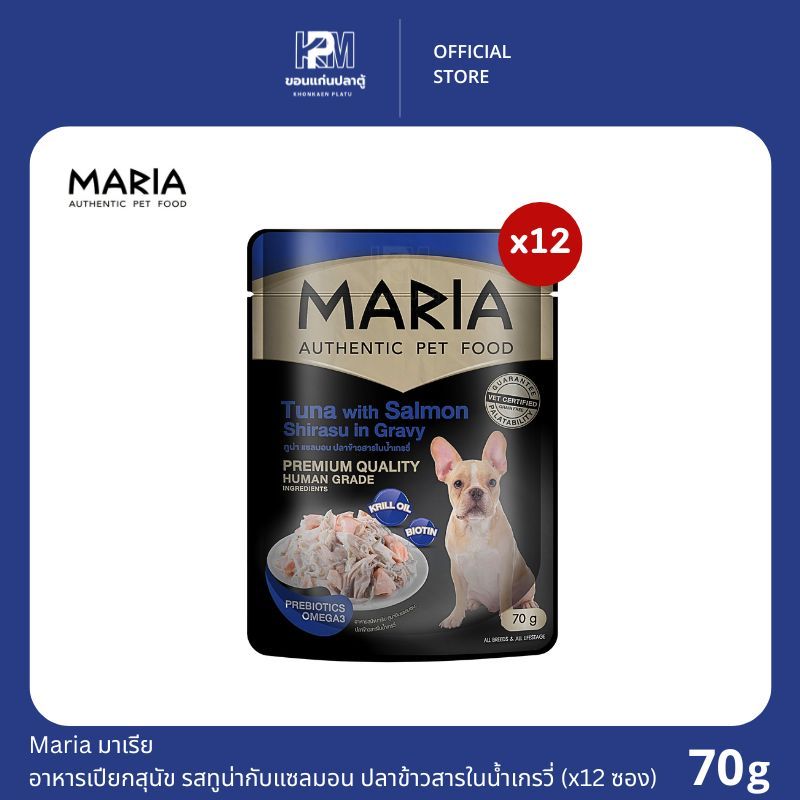 Maria มาเรีย อาหารสุนัข อาหารเปียกสุนัข รสทูน่ากับแซลมอน ปลาข้าวสารในน้ำเกรวี่ ขนาด 70 G.(x12 ซอง)