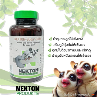 NEKTON Sugar Glider – วิตามินรวมที่ออกแบบมาสำหรับชูการ์ไกลเดอร์ นำเข้าจากเยอรมัน ชูการ์ไกลเดอร์ขนสวยแน่น