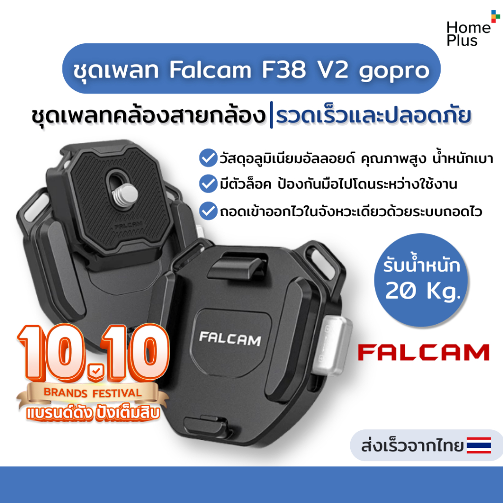 พร้อมส่ง รุ่นใหม่📷 Falcam F38 V2 3142 Quick Release Shoulder Strap ชุดเพลท ยึดฐานกล้อง ติดสายคล้องกล