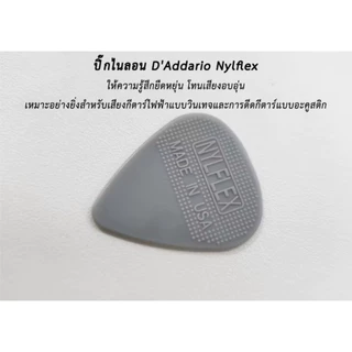 D’Addario® 1NFX2 Nylflex Pick ปิ๊กกีตาร์ ทรงหยดน้ำ ความหนามี 3 ขนาดให้เลือกทำจาก Nylon ** Made in USA **